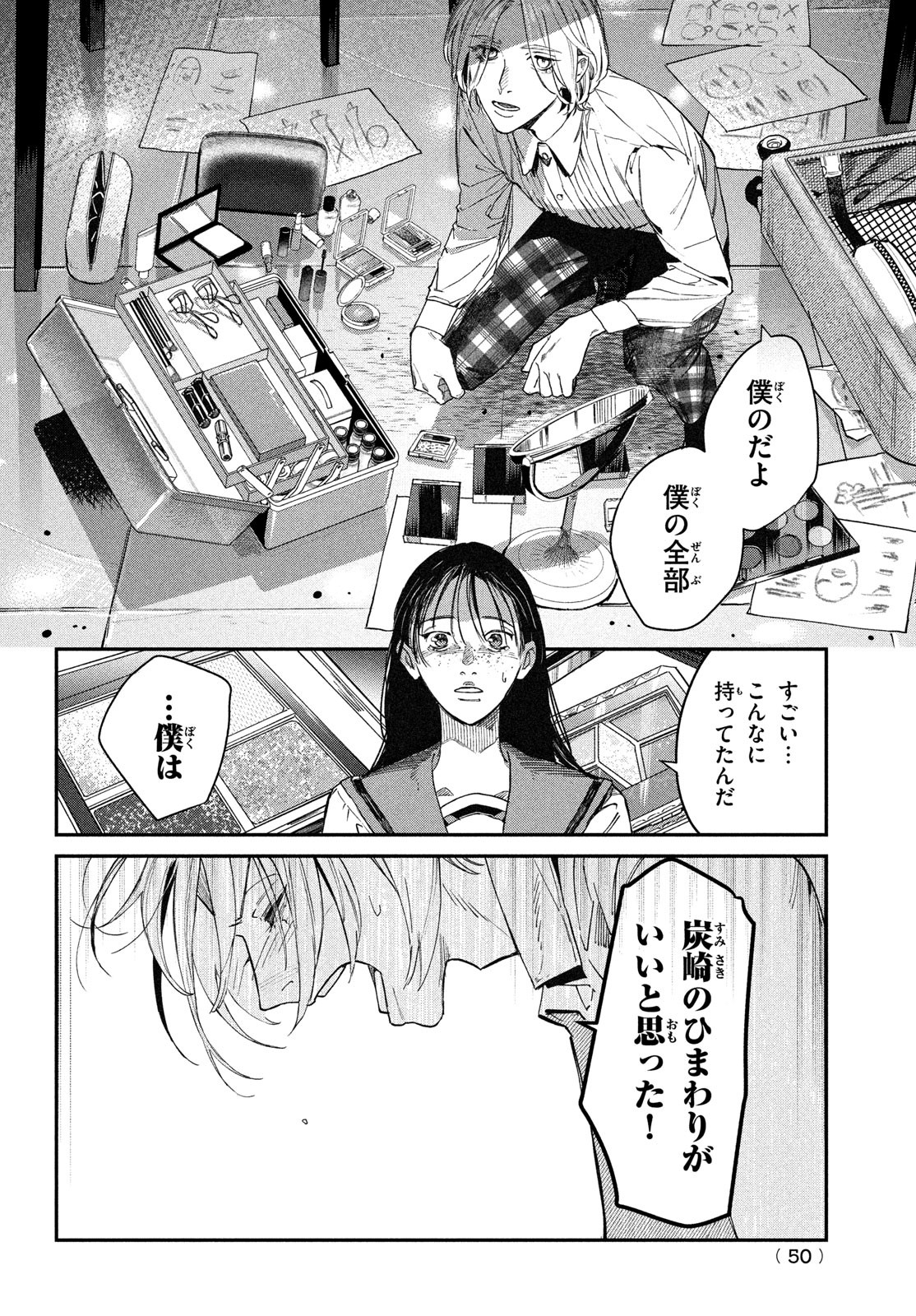 ブレス (園山ゆきの) 第1話 - Page 47