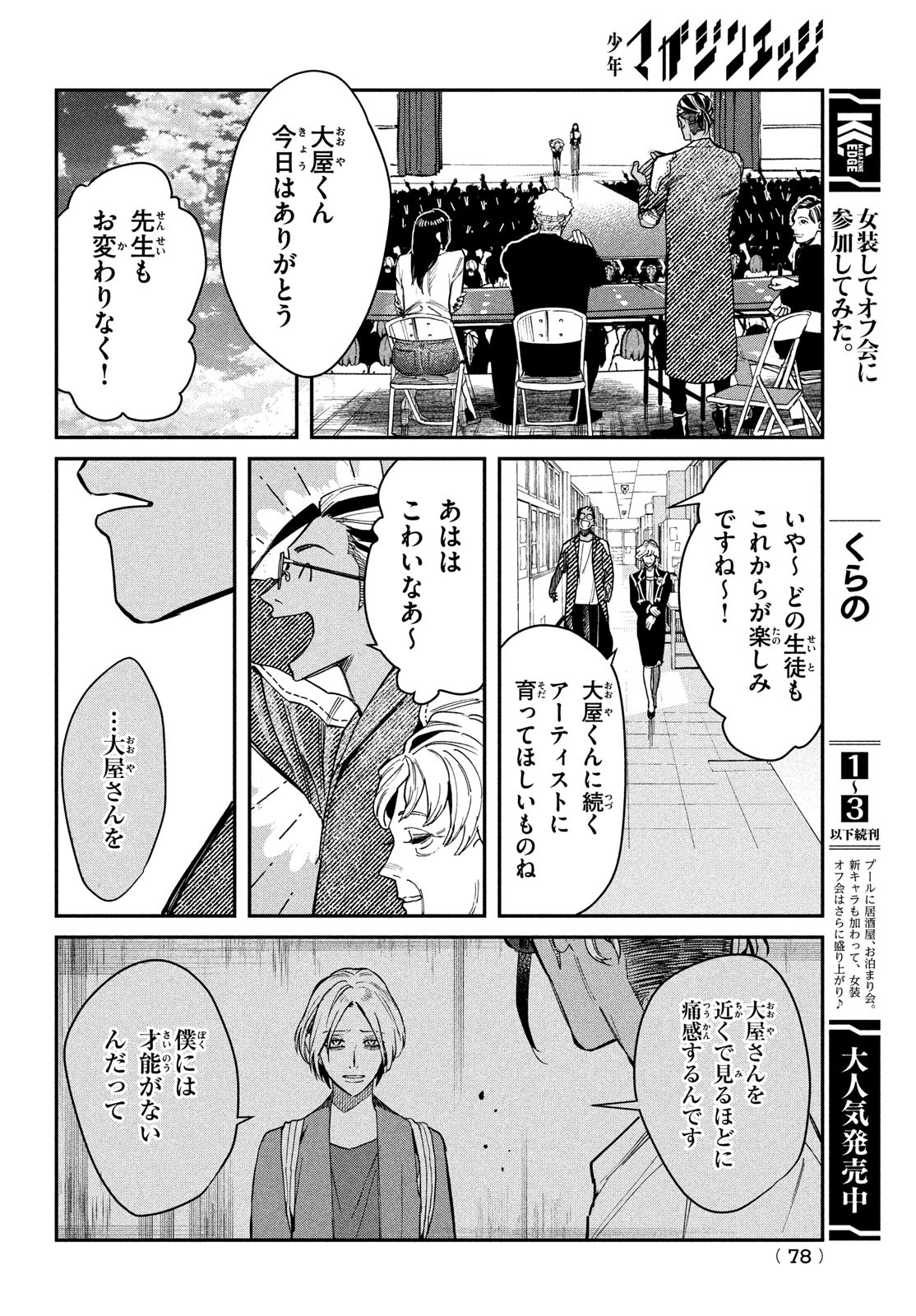 ブレス (園山ゆきの) 第1話 - Page 75