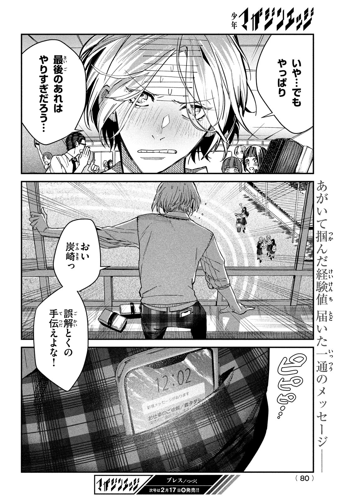 ブレス (園山ゆきの) 第1話 - Page 77