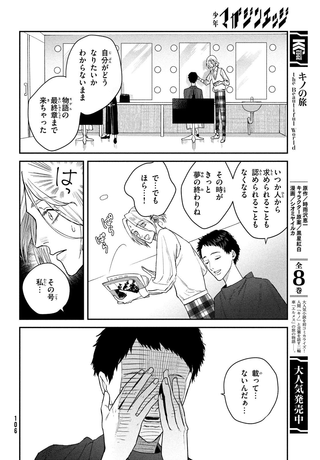 ブレス (園山ゆきの) 第10話 - Page 18