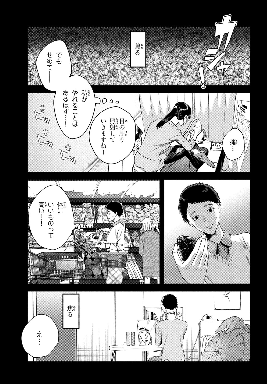 ブレス (園山ゆきの) 第10話 - Page 3