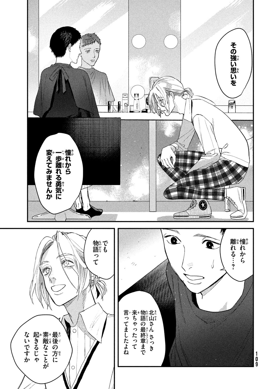 ブレス (園山ゆきの) 第10話 - Page 21