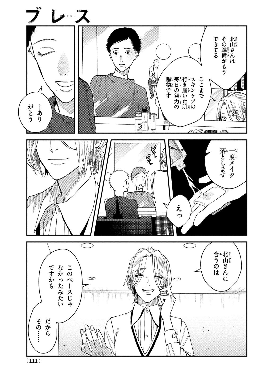 ブレス (園山ゆきの) 第10話 - Page 23