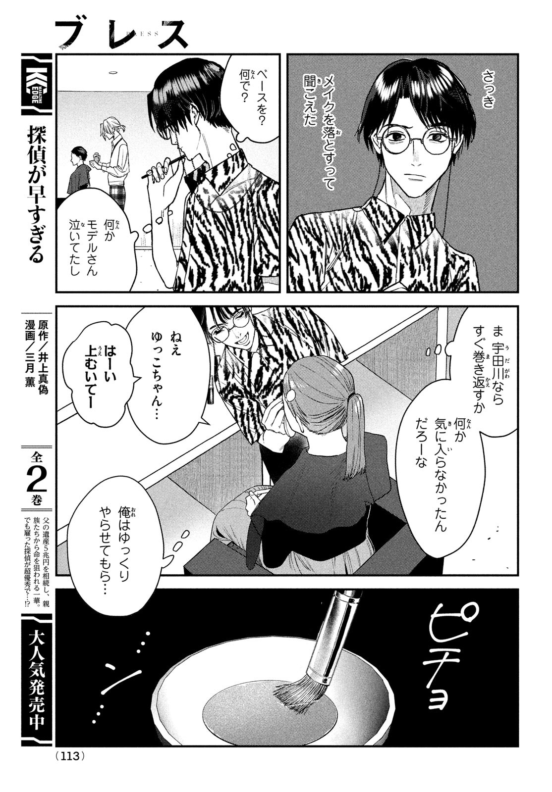 ブレス (園山ゆきの) 第10話 - Page 25