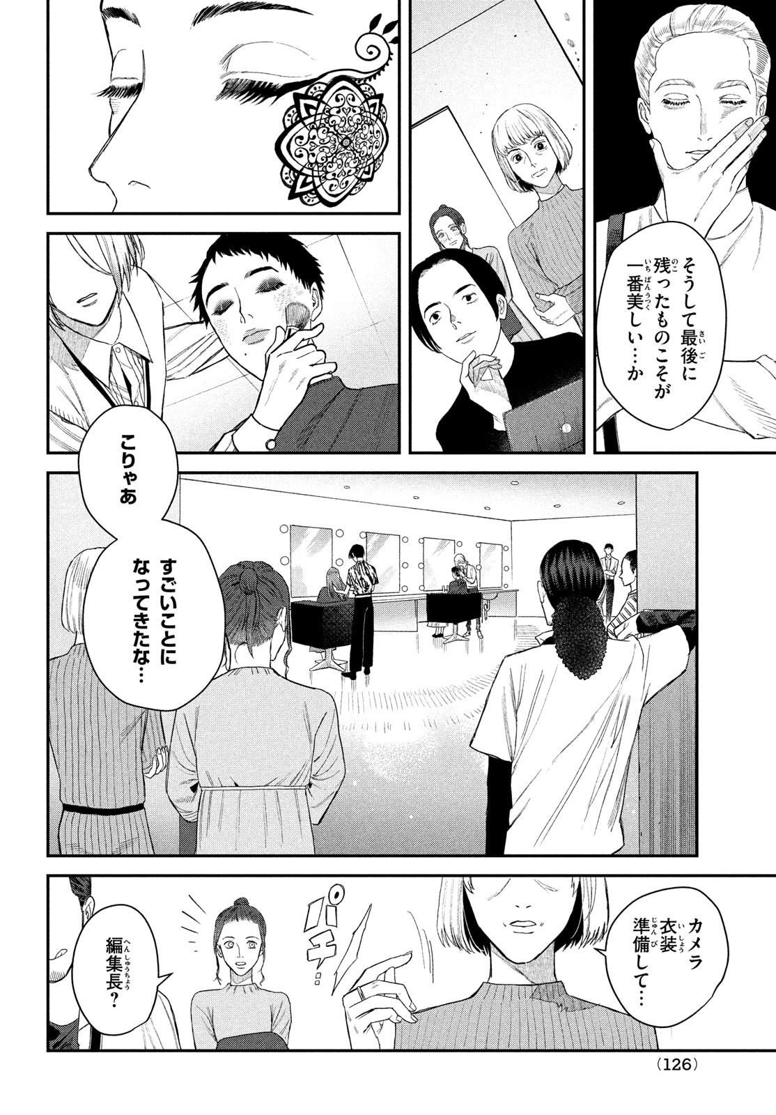 ブレス (園山ゆきの) 第10話 - Page 38