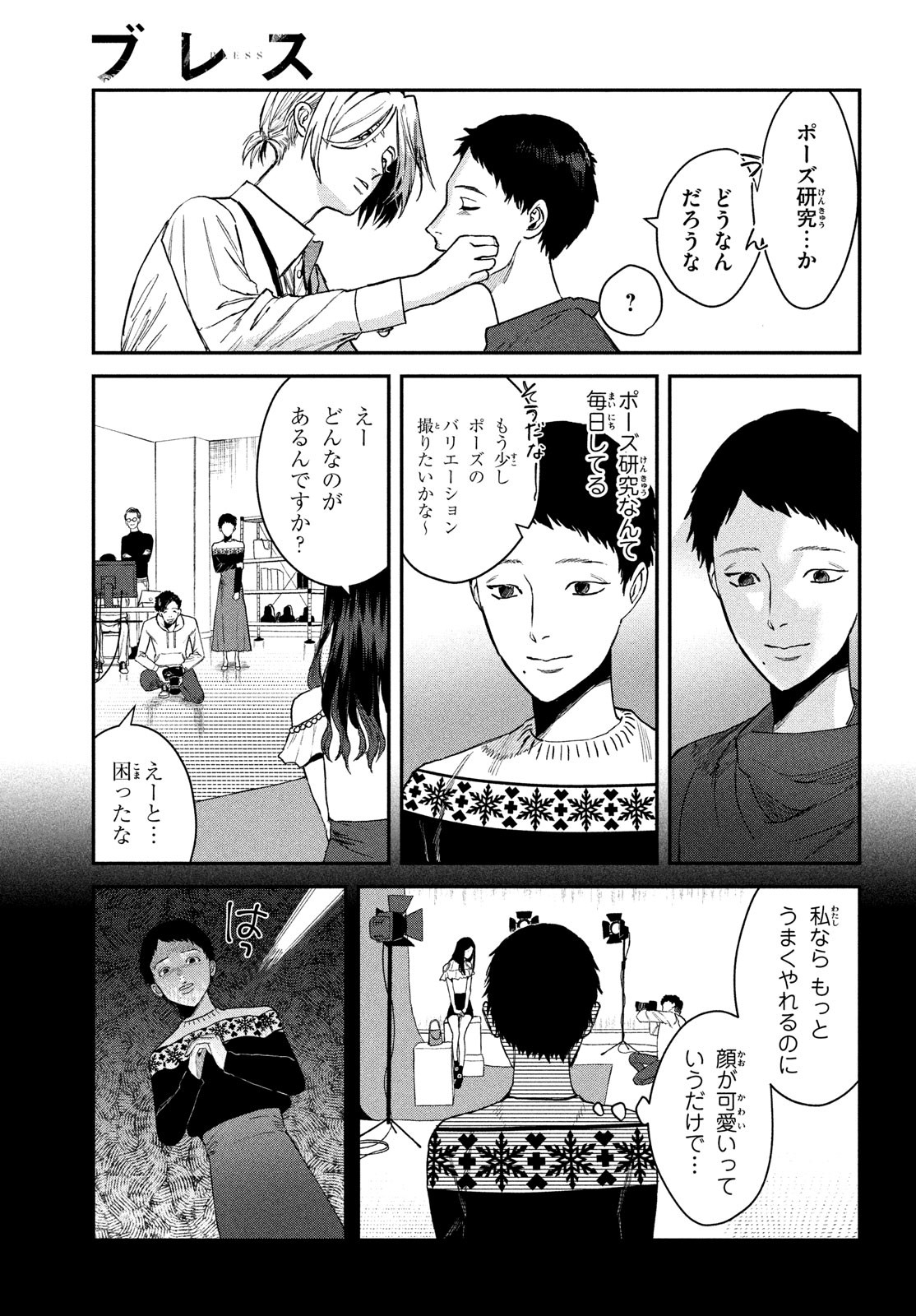 ブレス (園山ゆきの) 第10話 - Page 5