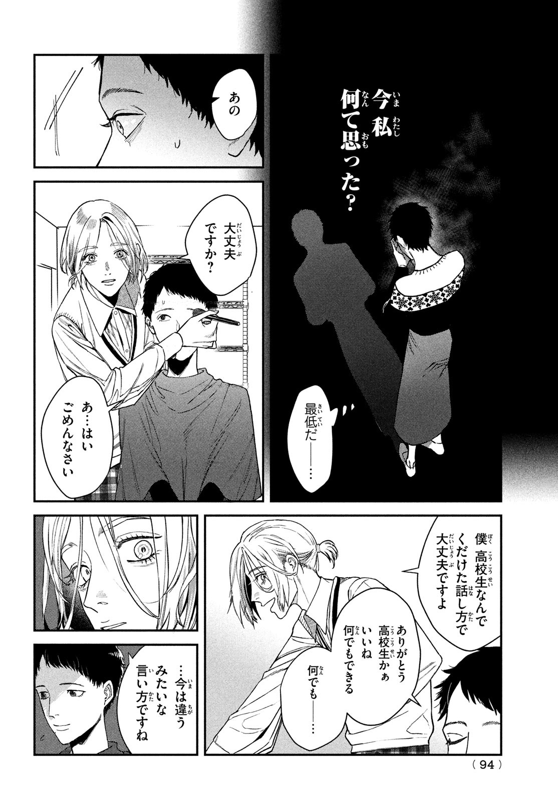 ブレス (園山ゆきの) 第10話 - Page 6