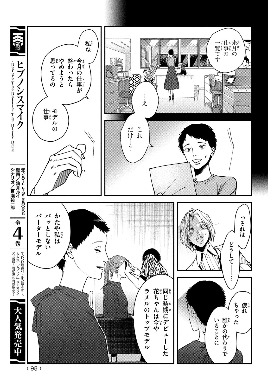 ブレス (園山ゆきの) 第10話 - Page 7