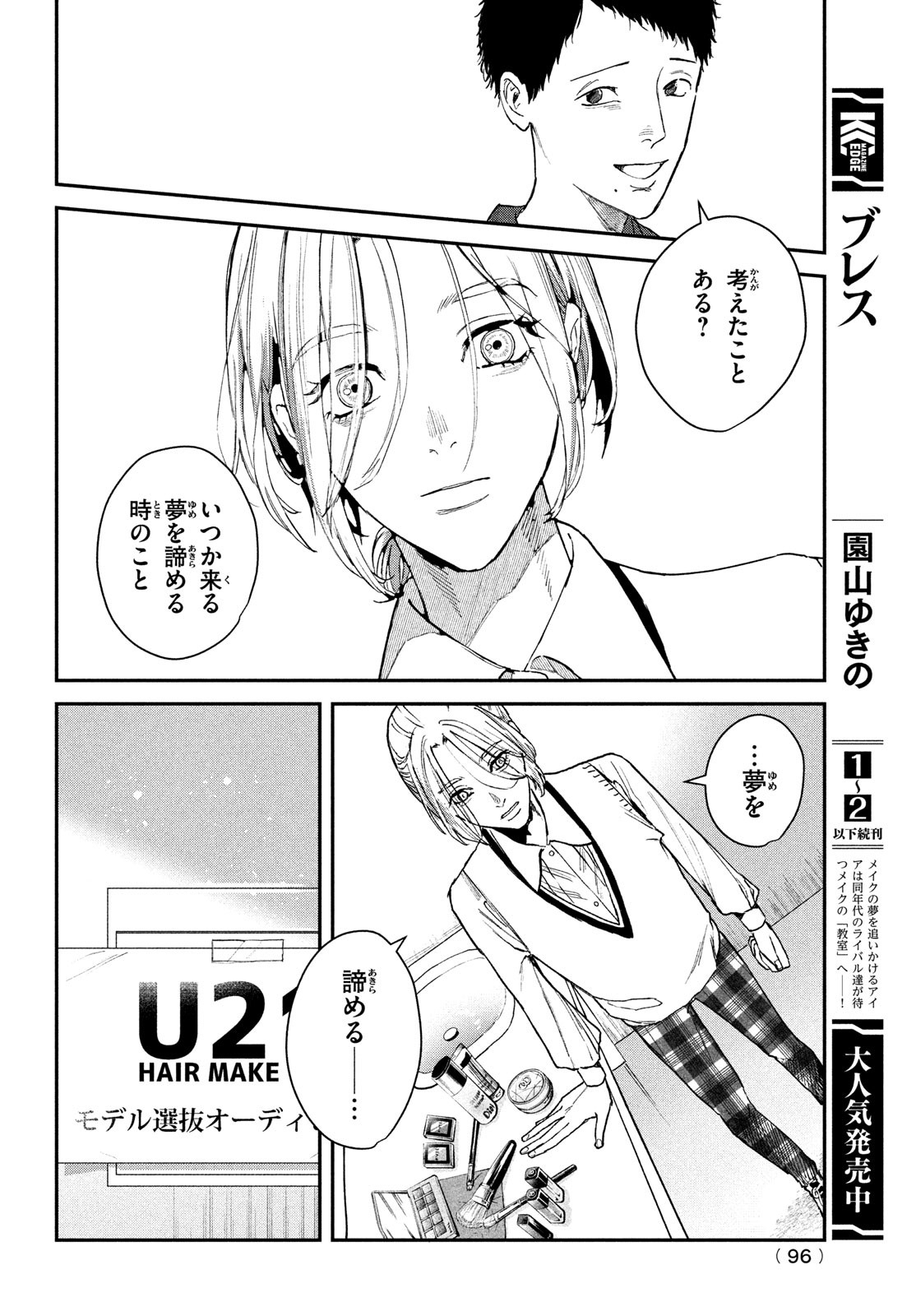 ブレス (園山ゆきの) 第10話 - Page 8