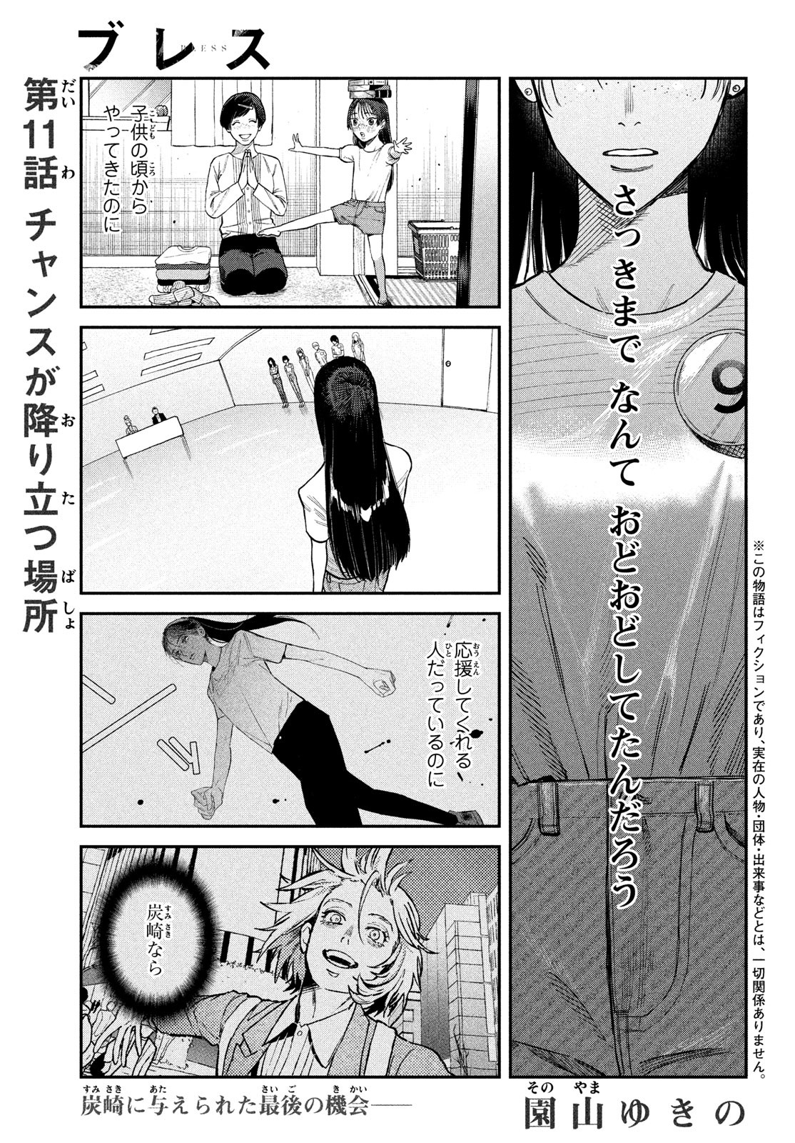 ブレス (園山ゆきの) 第11話 - Page 1