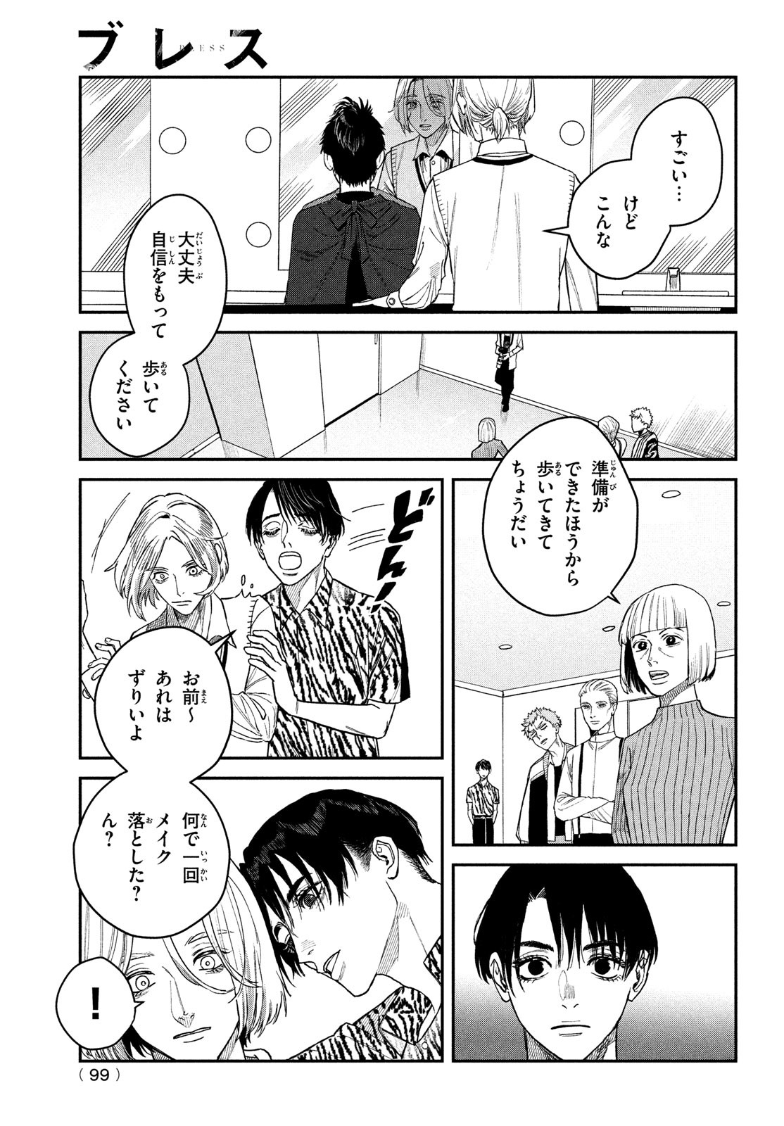 ブレス (園山ゆきの) 第11話 - Page 11