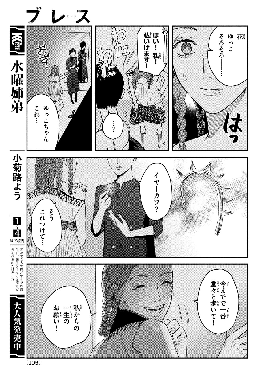 ブレス (園山ゆきの) 第11話 - Page 17