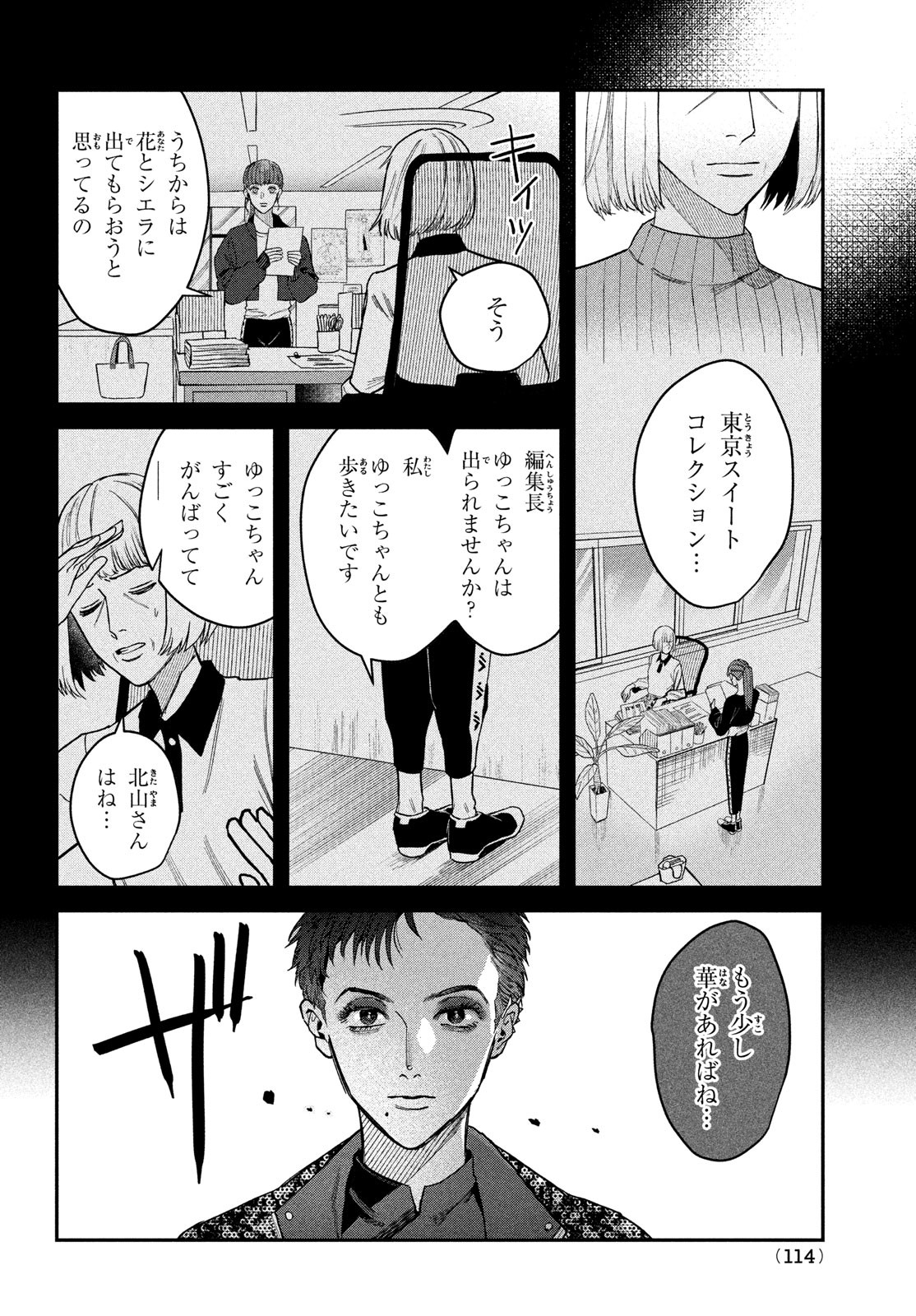 ブレス (園山ゆきの) 第11話 - Page 26