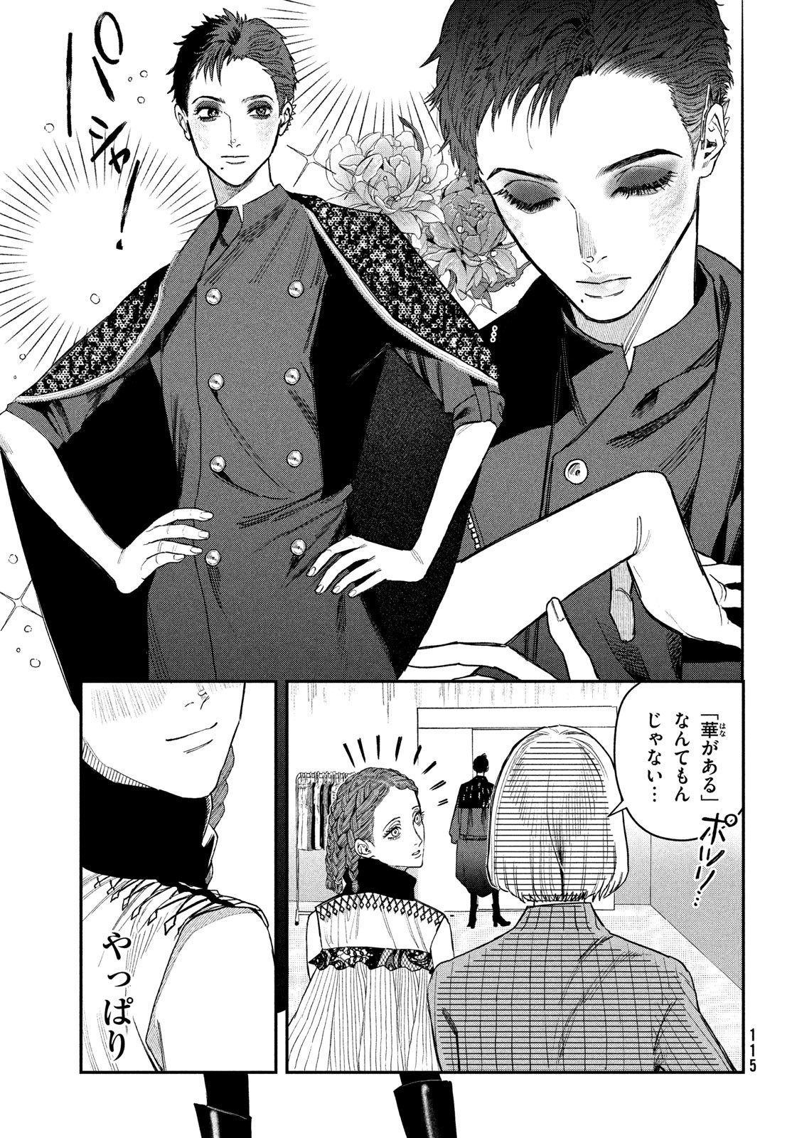 ブレス (園山ゆきの) 第11話 - Page 27