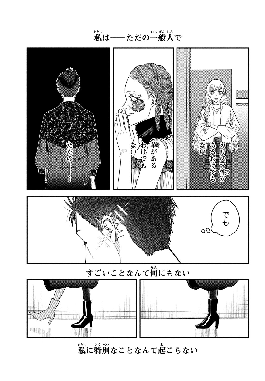 ブレス (園山ゆきの) 第11話 - Page 29