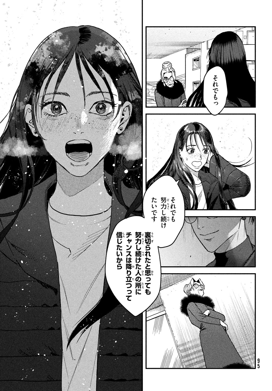 ブレス (園山ゆきの) 第11話 - Page 7