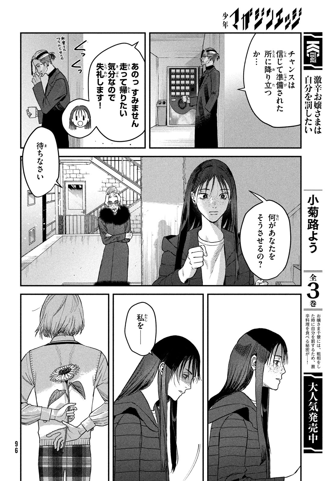 ブレス (園山ゆきの) 第11話 - Page 8