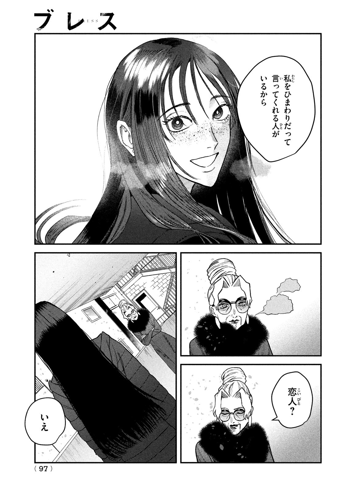 ブレス (園山ゆきの) 第11話 - Page 9