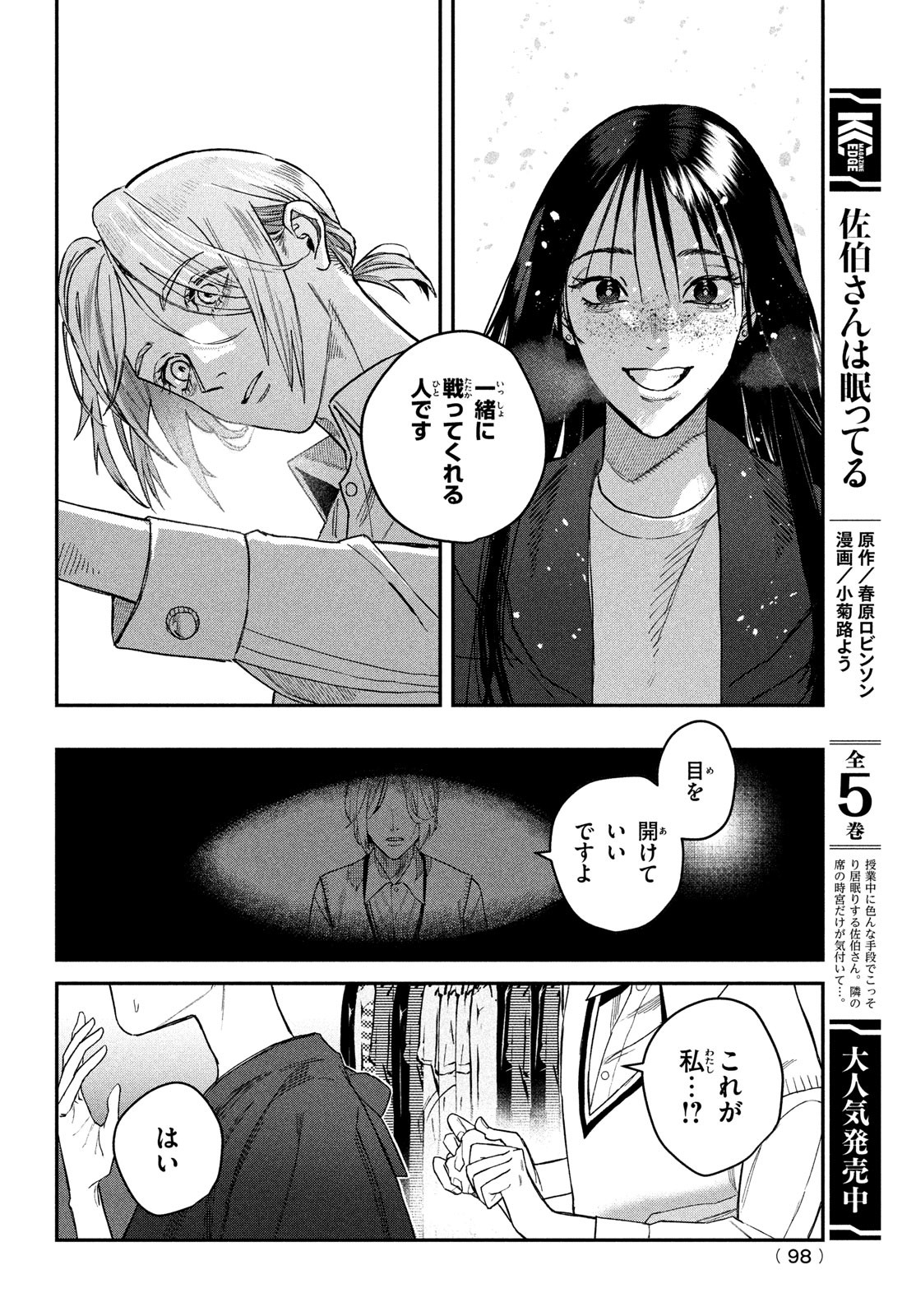 ブレス (園山ゆきの) 第11話 - Page 10