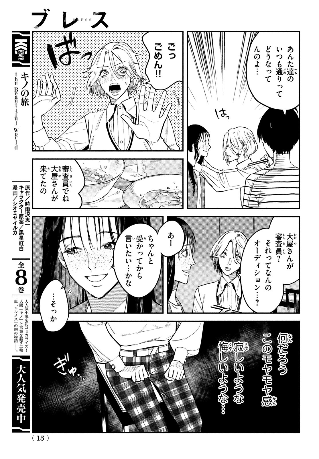 ブレス (園山ゆきの) 第12話 - Page 13