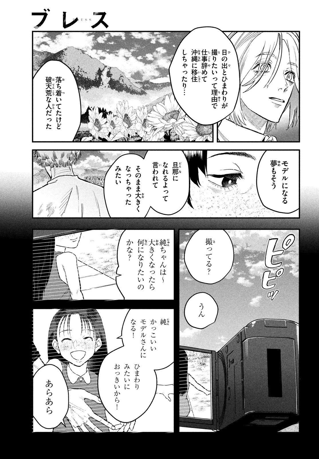 ブレス (園山ゆきの) 第12話 - Page 21