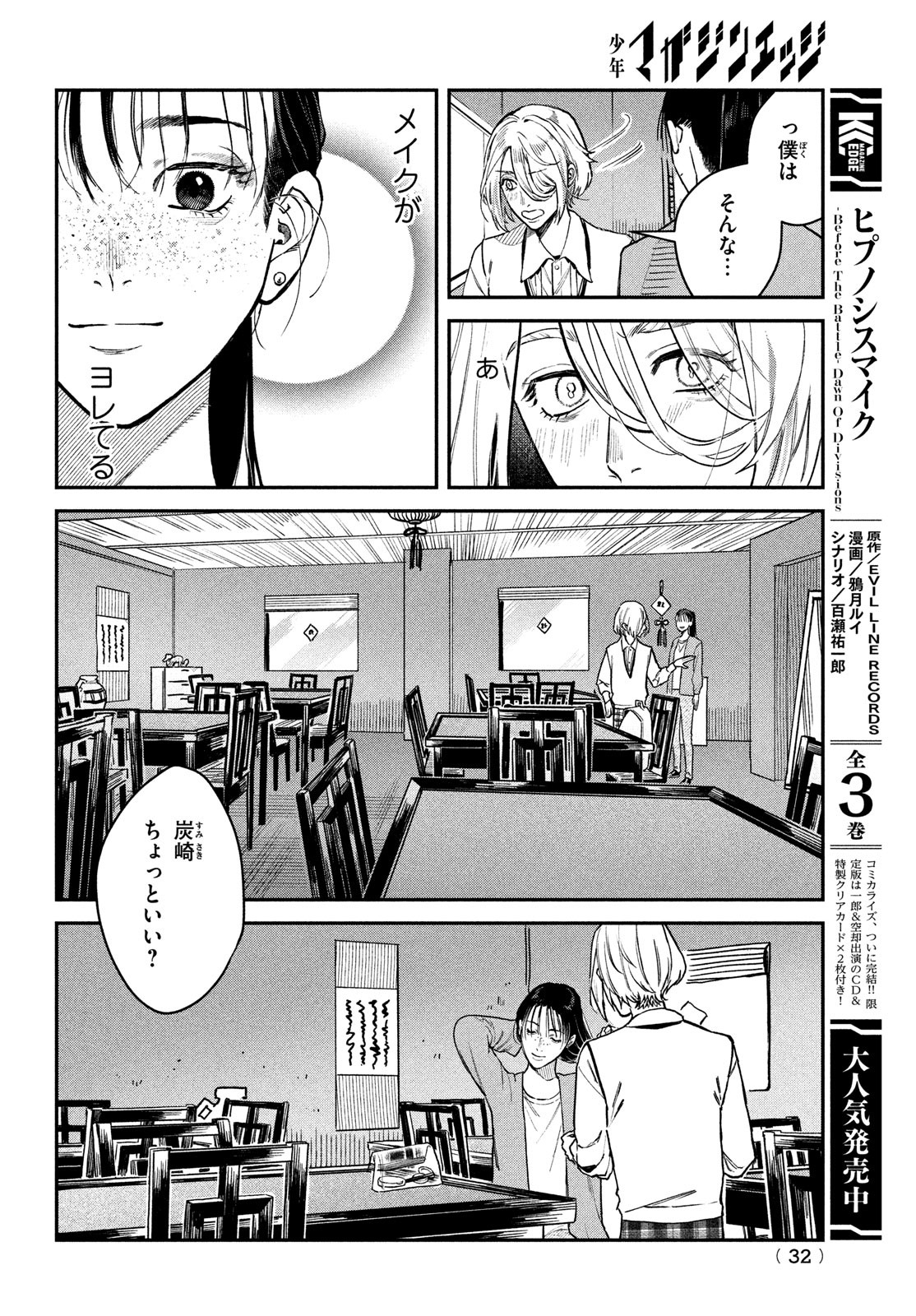 ブレス (園山ゆきの) 第12話 - Page 30