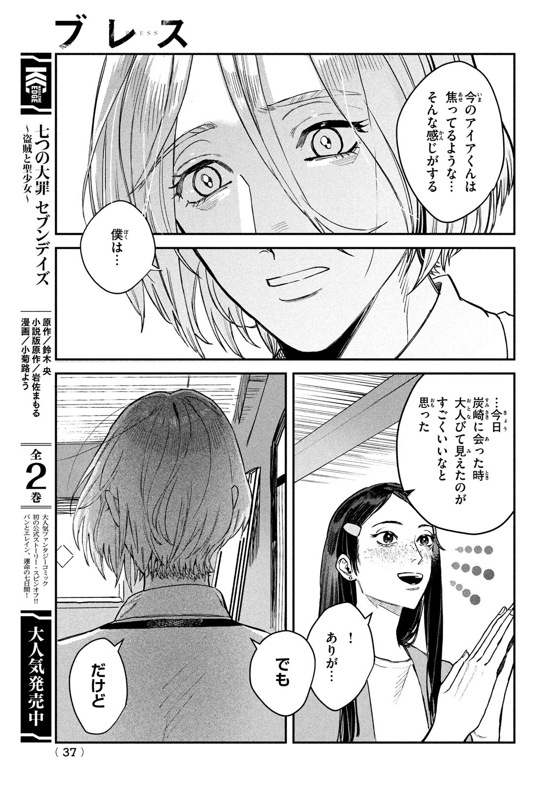 ブレス (園山ゆきの) 第12話 - Page 35