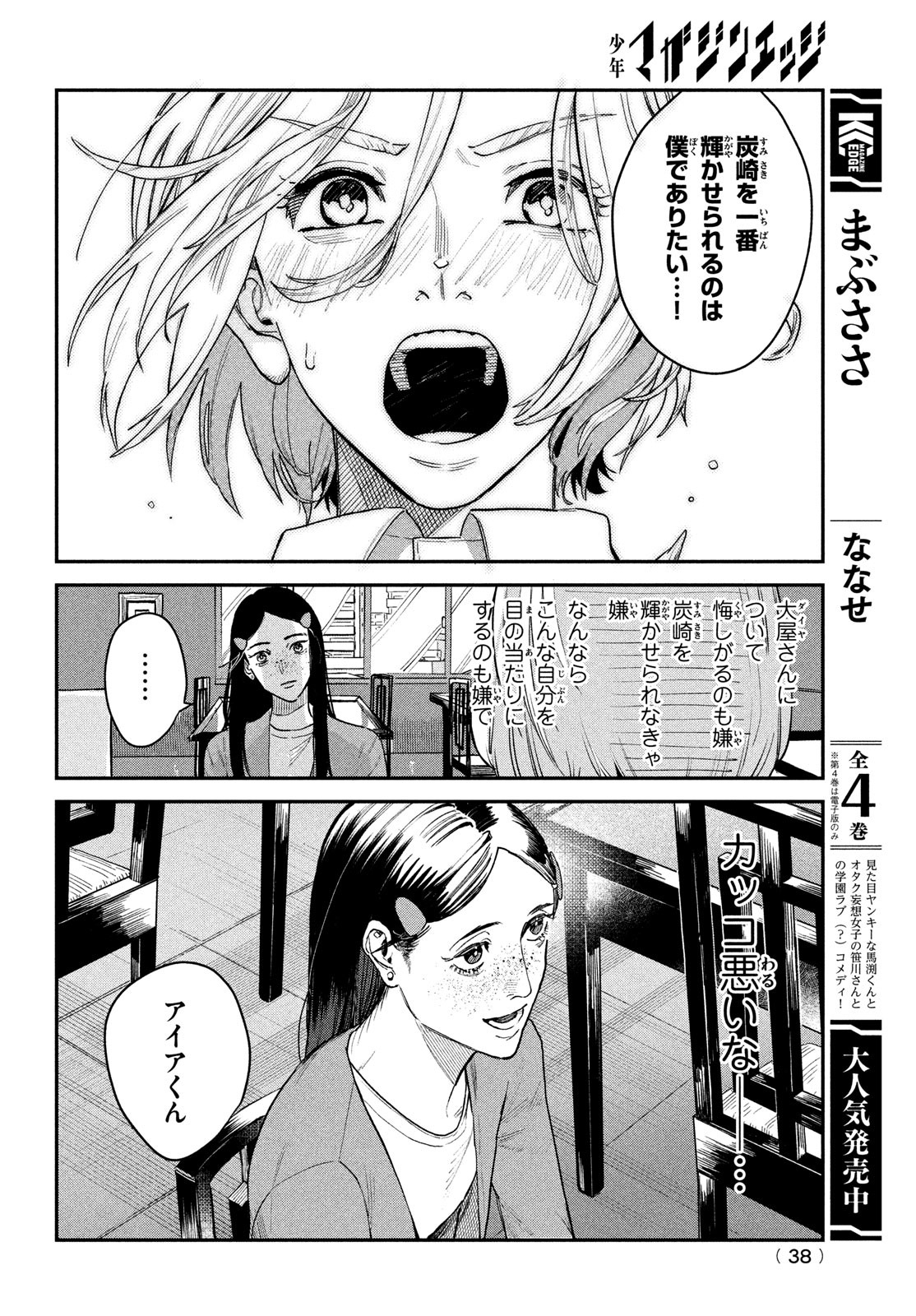 ブレス (園山ゆきの) 第12話 - Page 36