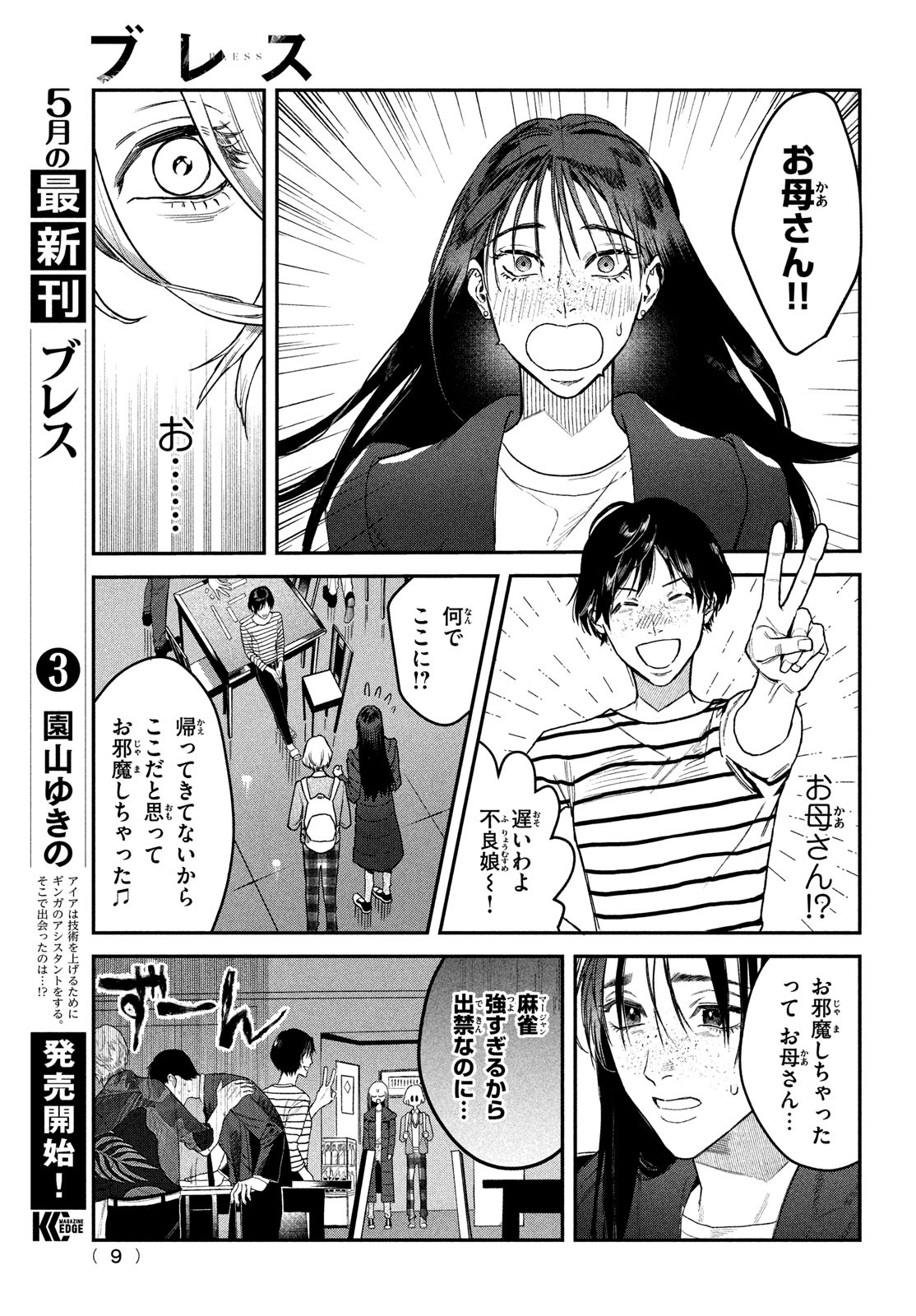 ブレス (園山ゆきの) 第12話 - Page 7