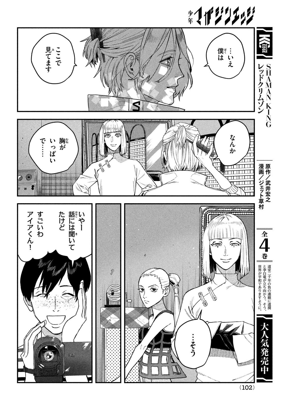 ブレス (園山ゆきの) 第13話 - Page 18