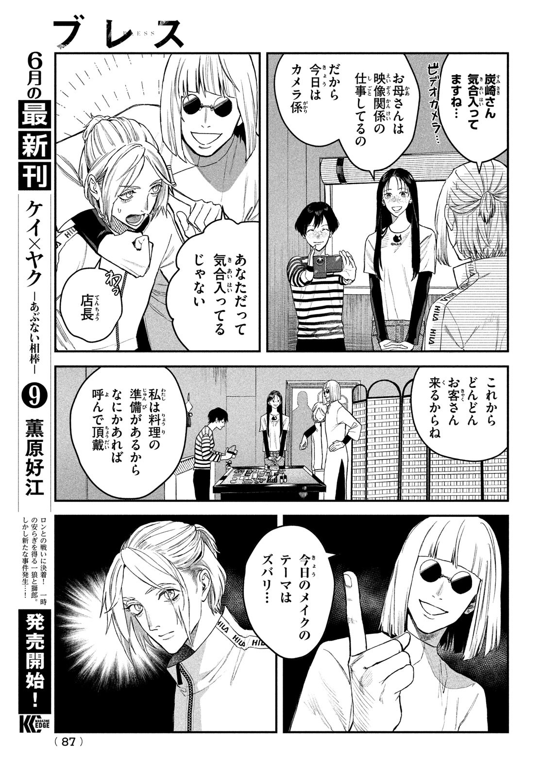 ブレス (園山ゆきの) 第13話 - Page 3