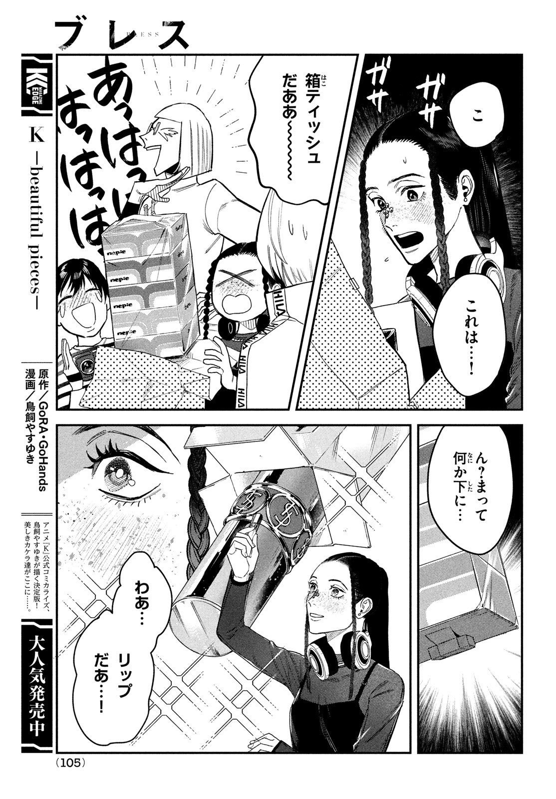 ブレス (園山ゆきの) 第13話 - Page 21