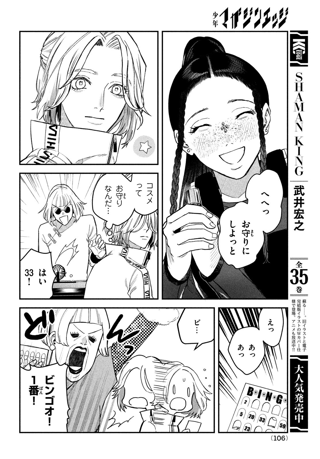 ブレス (園山ゆきの) 第13話 - Page 22