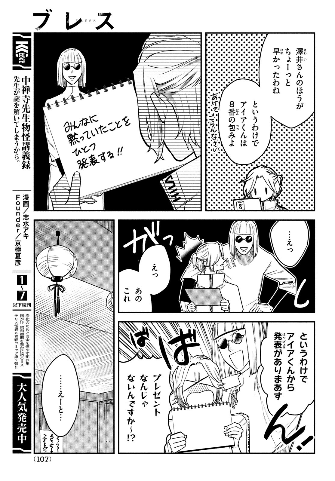 ブレス (園山ゆきの) 第13話 - Page 23