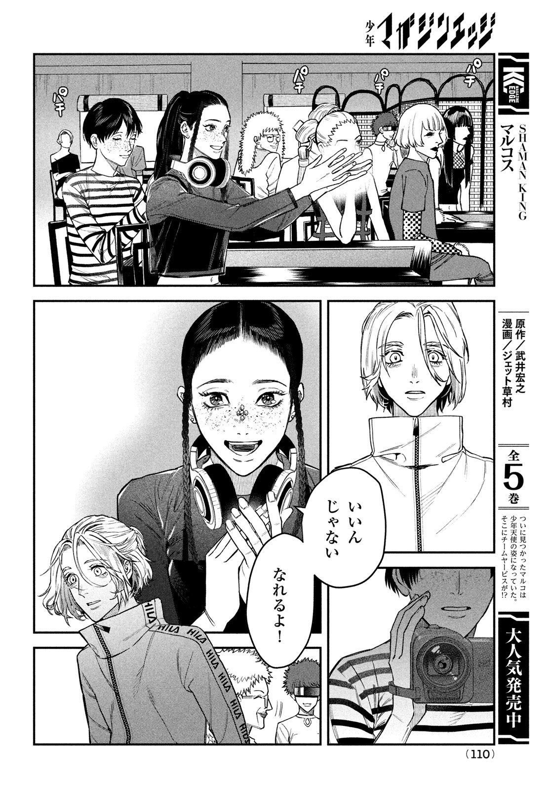 ブレス (園山ゆきの) 第13話 - Page 26