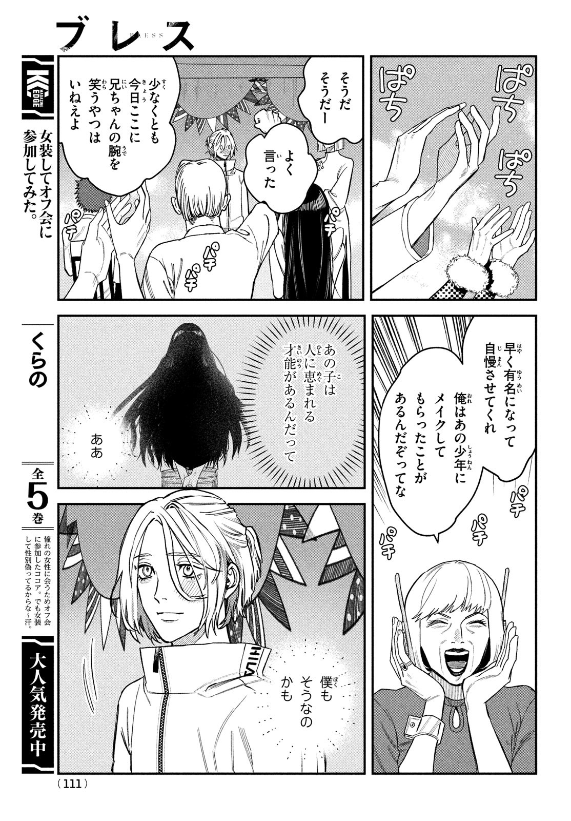 ブレス (園山ゆきの) 第13話 - Page 27