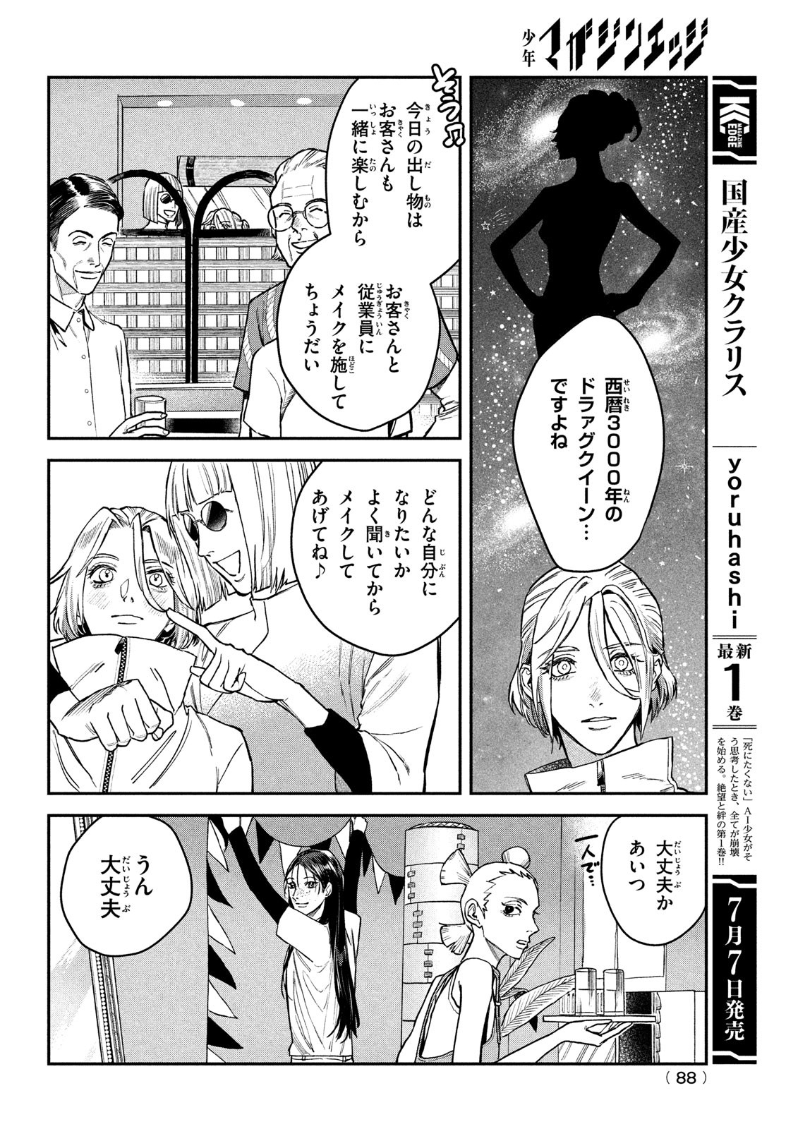 ブレス (園山ゆきの) 第13話 - Page 4