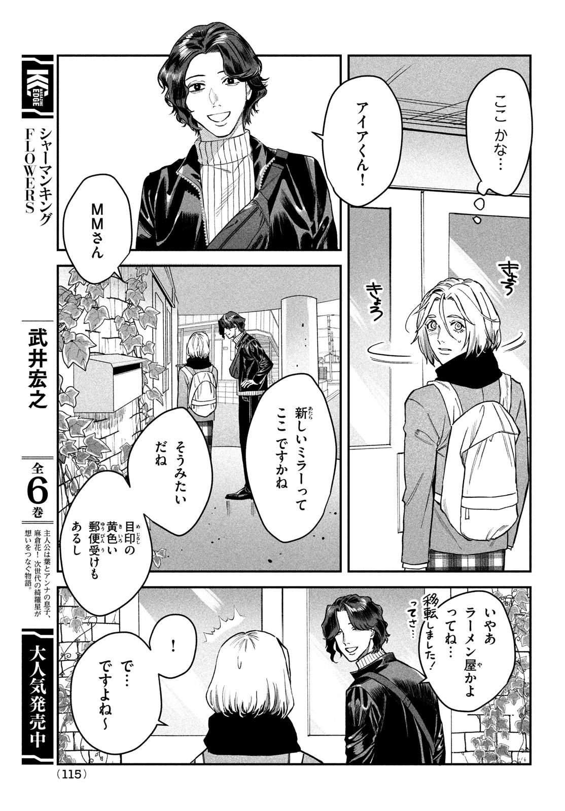 ブレス (園山ゆきの) 第13話 - Page 31