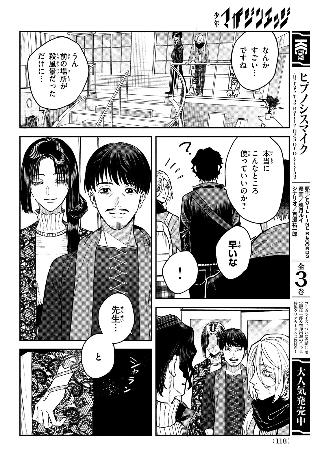 ブレス (園山ゆきの) 第13話 - Page 34