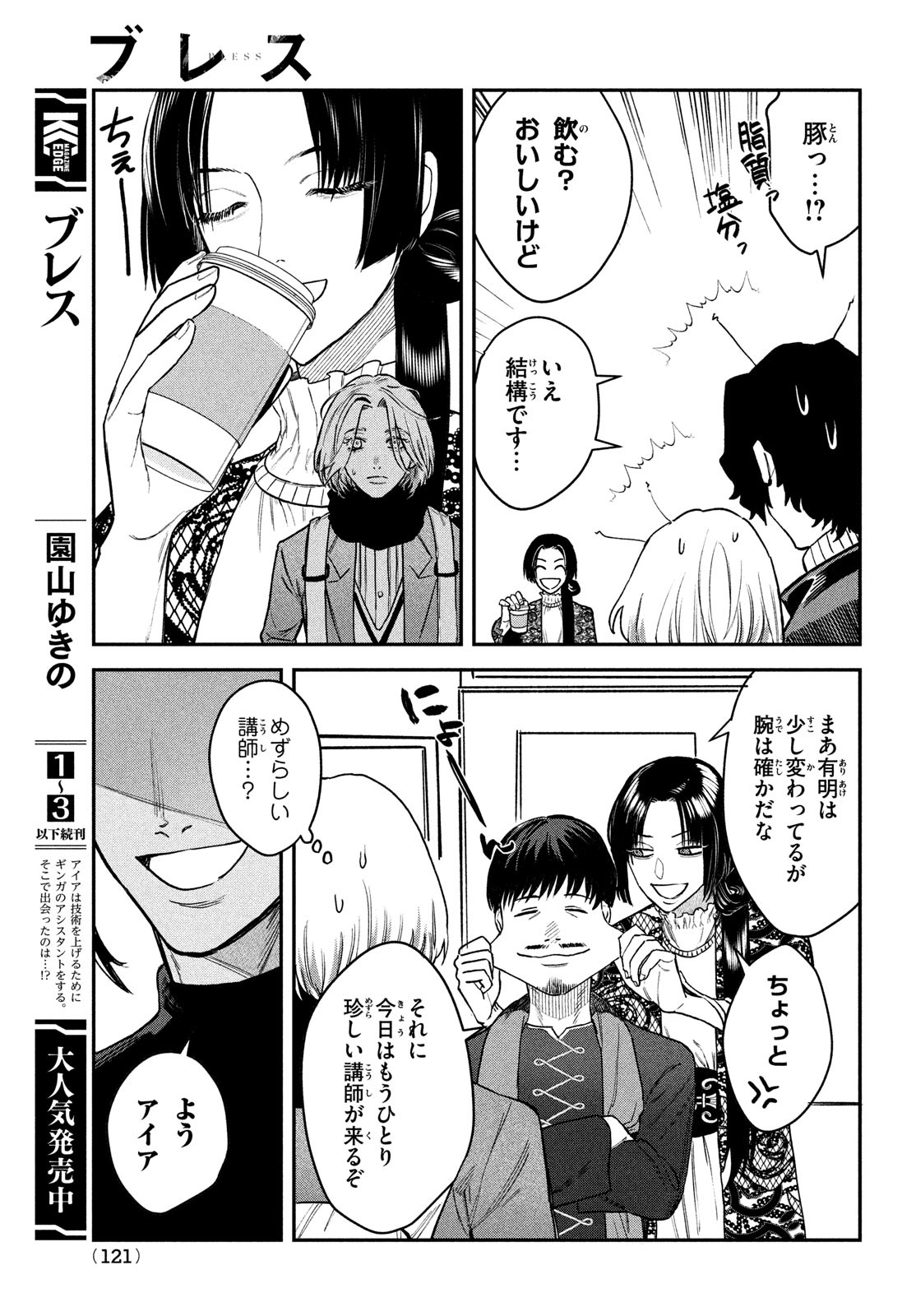 ブレス (園山ゆきの) 第13話 - Page 37