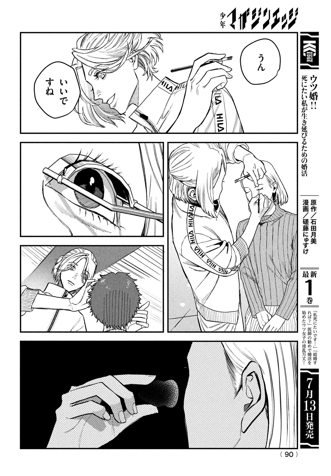 ブレス (園山ゆきの) 第13話 - Page 6