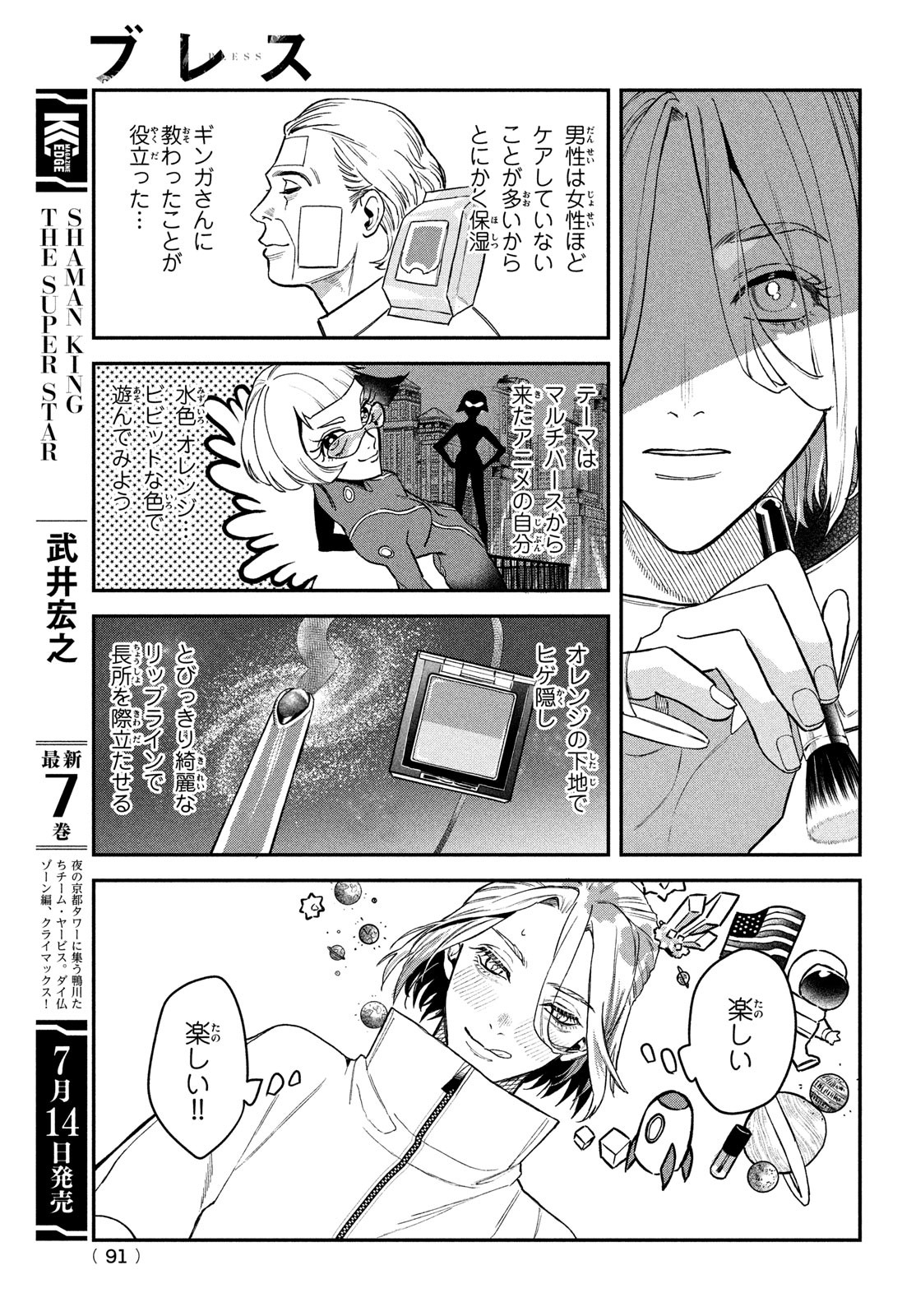 ブレス (園山ゆきの) 第13話 - Page 7