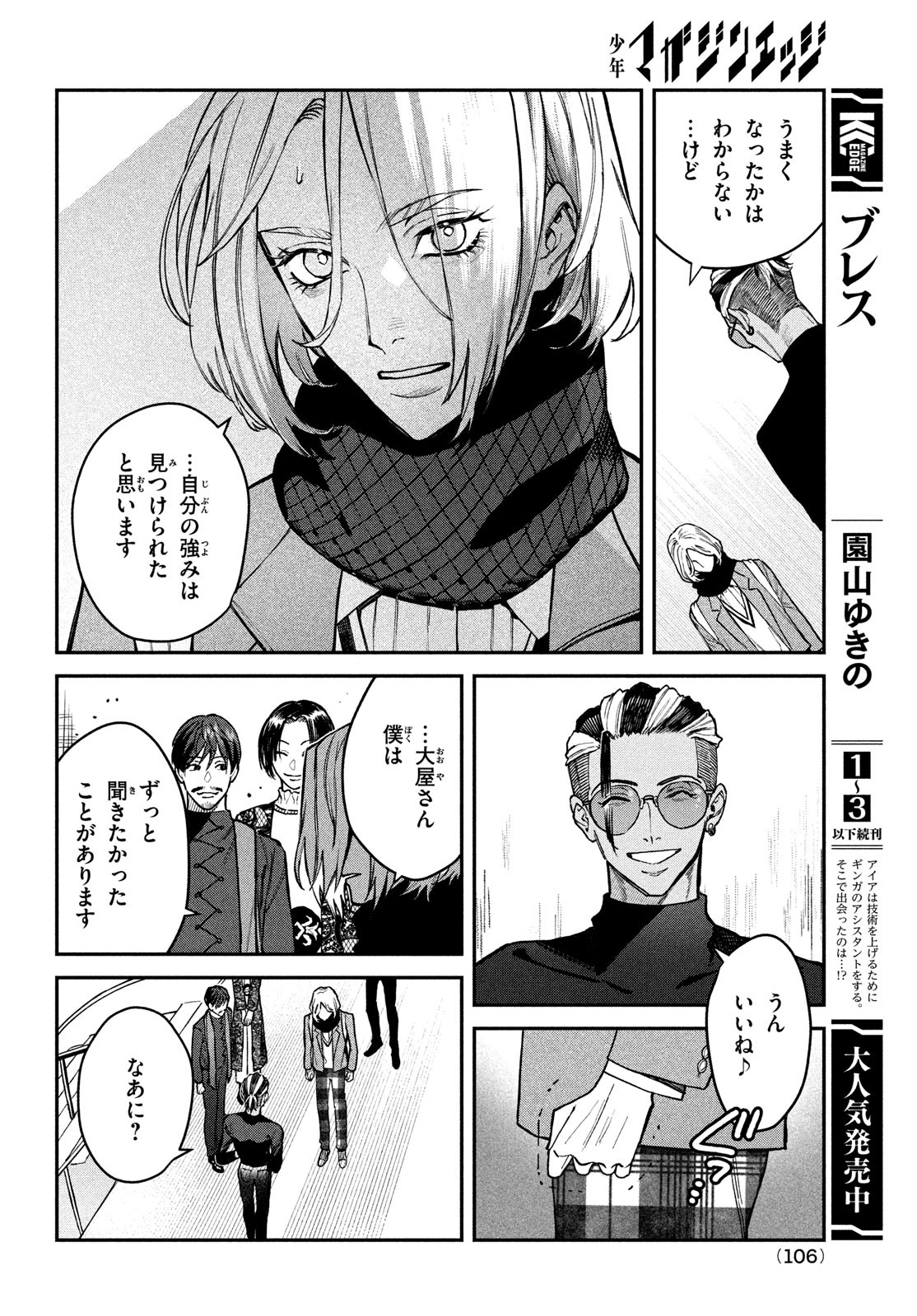 ブレス (園山ゆきの) 第14話 - Page 2