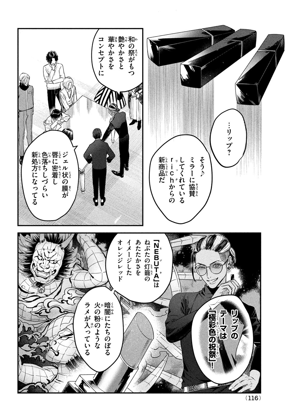 ブレス (園山ゆきの) 第14話 - Page 12