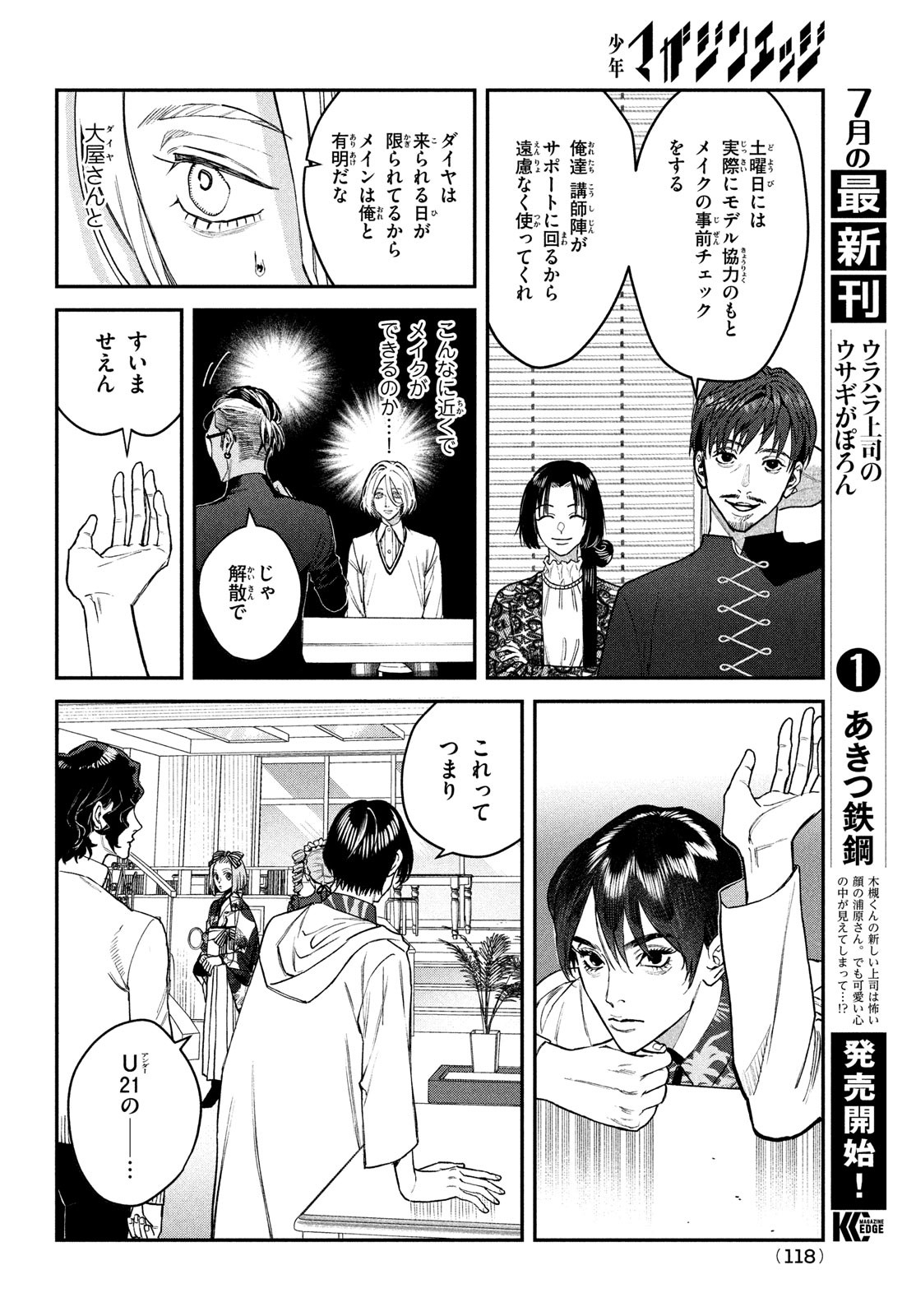 ブレス (園山ゆきの) 第14話 - Page 14