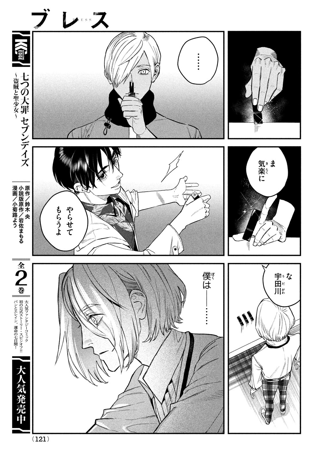 ブレス (園山ゆきの) 第14話 - Page 17