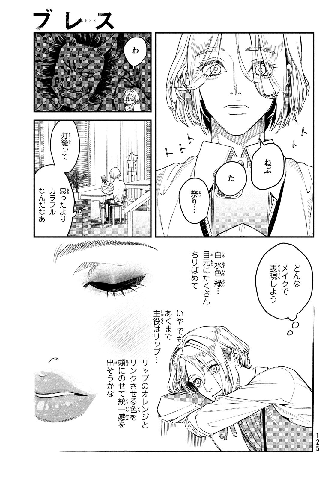 ブレス (園山ゆきの) 第14話 - Page 21