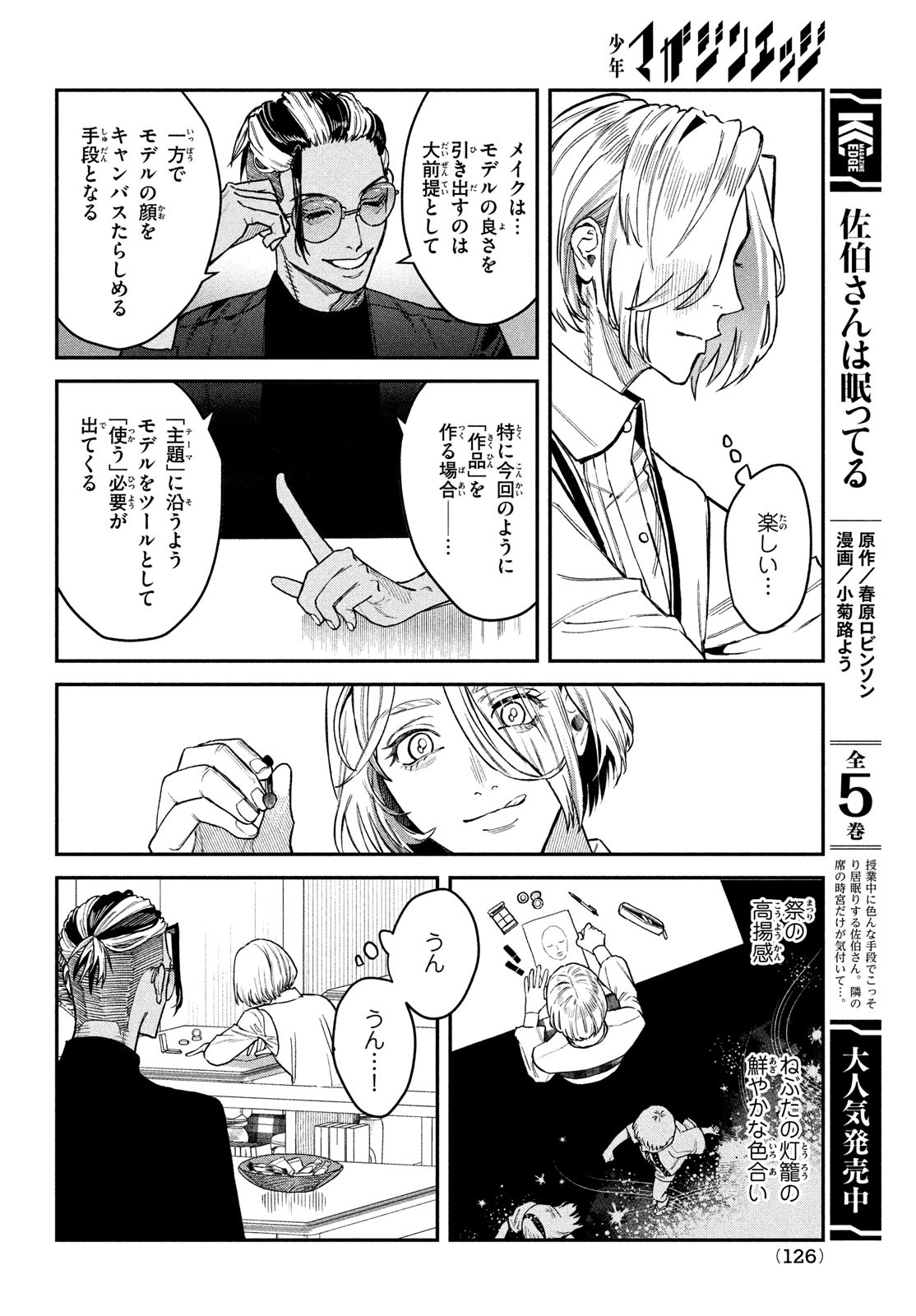 ブレス (園山ゆきの) 第14話 - Page 22