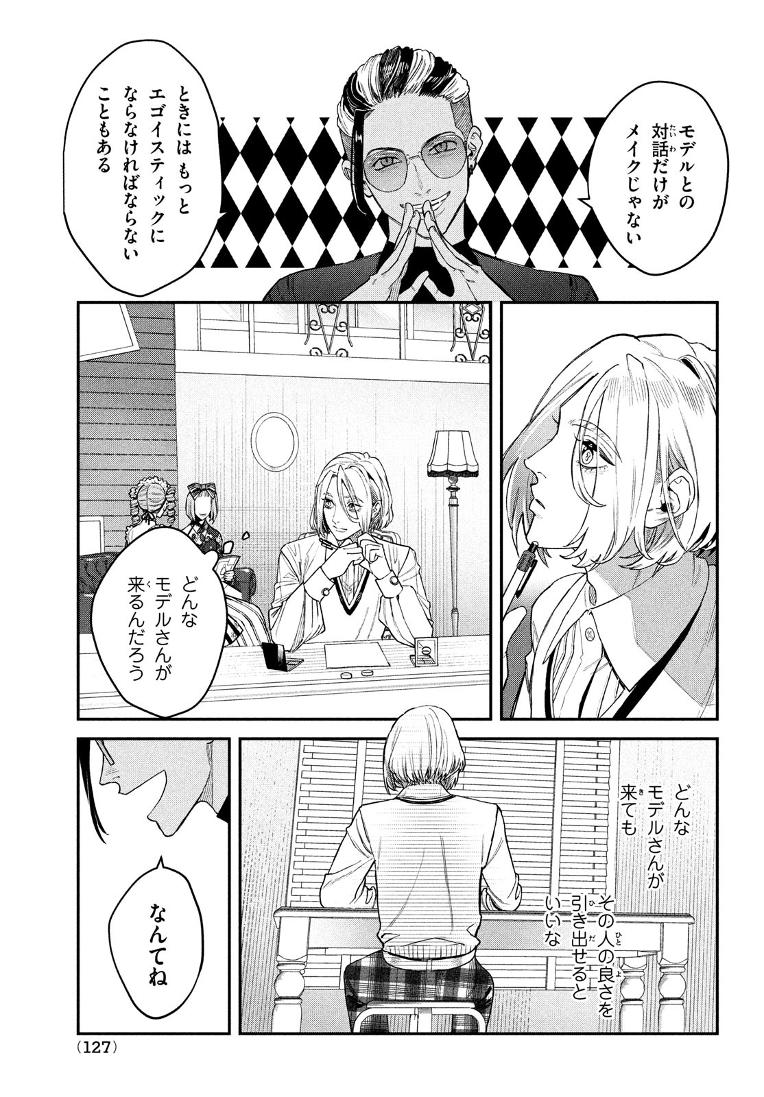 ブレス (園山ゆきの) 第14話 - Page 23