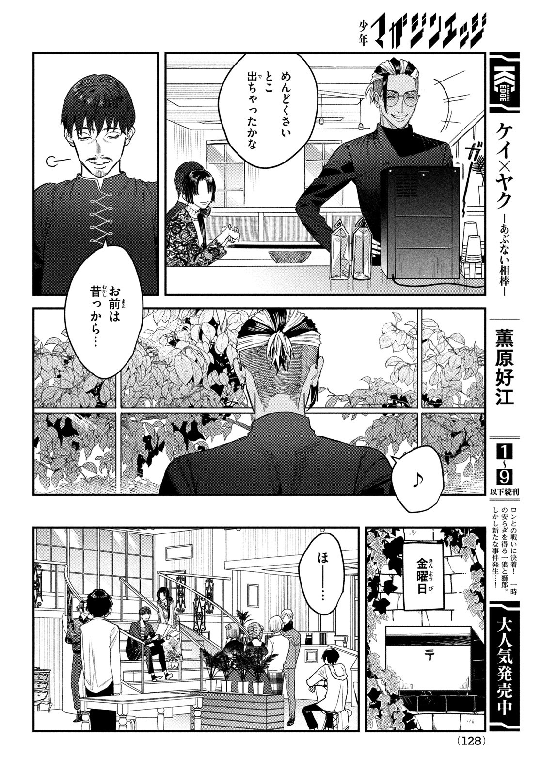 ブレス (園山ゆきの) 第14話 - Page 24